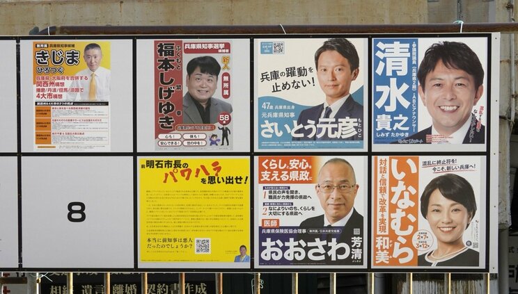 兵庫県知事選候補者ポスターの掲示板（撮影／集英社オンライン）