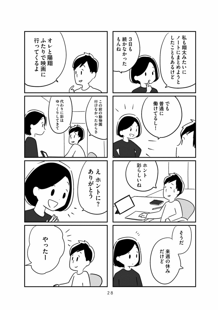 認知症と診断された45歳男性。家族が別人になったとき、あなたはどうする？妻の目線からのエッセイマンガ「夫がわたしを忘れる日まで」_4