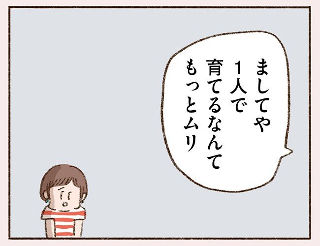 「42年間まじめにコツコツ誰にも迷惑かけずに生きてきたのに…」42歳バツイチシングルマザーに残されたものは仕事だけ!?(1)_8