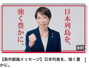 自民党の公式YouTubeチャンネルに投稿された動画