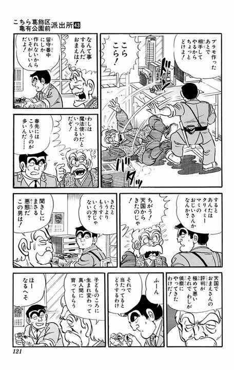 【こち亀】「わしは魔法使いだといっとるのだぞ！」 あぶないおじさんを無視した両さんが一寸法師サイズにされて…_2