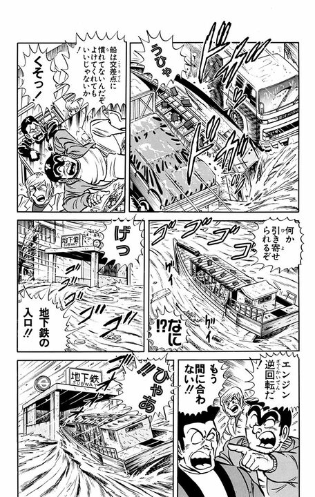 【こち亀】屋形船で優雅に船遊びのはずが…「釣った魚がディナー」「大洪水で地下鉄に流される」_17