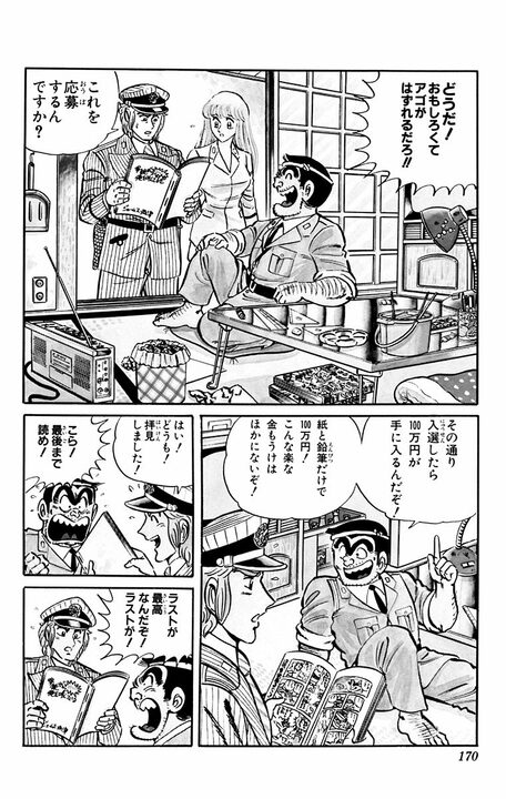【こち亀】漫画で儲けるために大御所に弟子入りして起きた悲劇！ マジックでコマを真っ黒にしホワイトで顔を消して原稿をシュレッダーに…_6