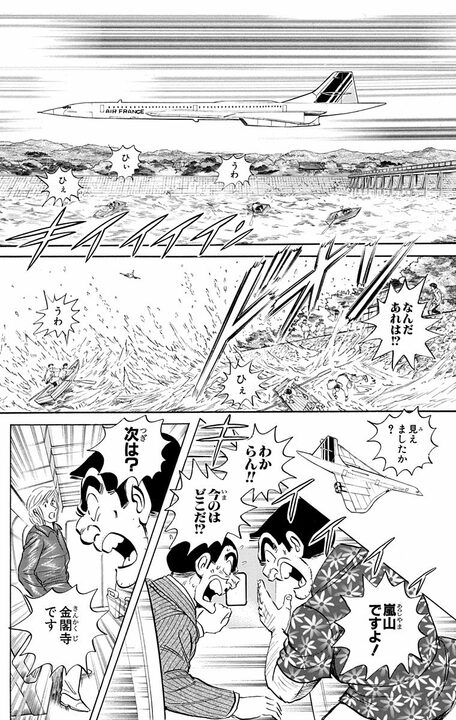 【こち亀】昭和男子の憧れ・超音速旅客機が誕プレに…部長が大はしゃぎするも移動が速すぎて迎えた悲しい末路_13