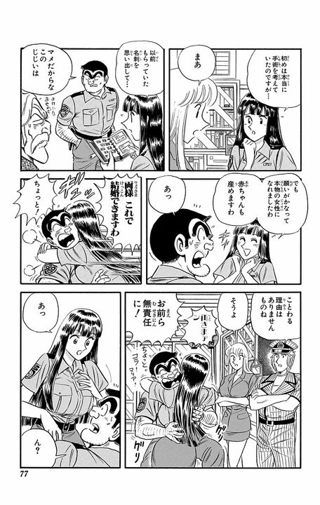 【こち亀】「両様、これで結婚できますわ!」マリアの恋心が一気に加速…魔法使いの力が導いた感動の結末?_13