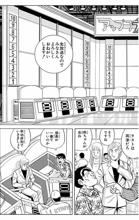 【こち亀】賞金100万円のクイズ番組に派出所メンバーが死にかけたまさかのワケ…視聴率低迷番組に起きたテコ入れとは_7
