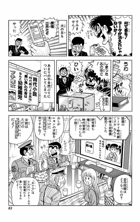 【こち亀】人気小説家の正体は…現役の幼稚園児!? しかも内容は専門家も納得の歴史ものだった!_19