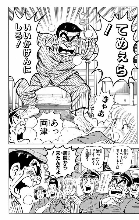 【こち亀】「今週は主人公が急病のため休ませていただきます」 病欠で両さん不在という前代未聞すぎる物語の行方は？_18