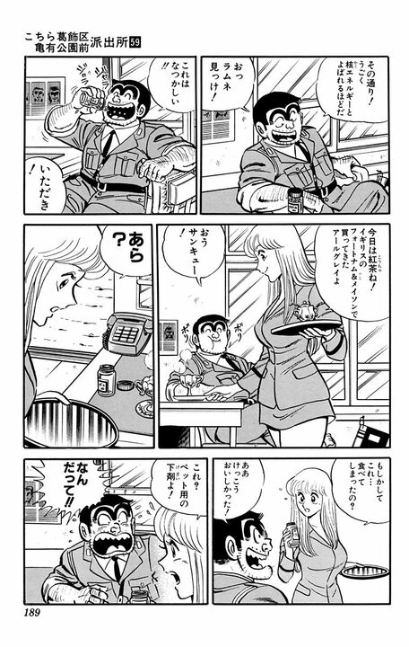 【こち亀】トイレを借りるだけで命がけ!? 下剤で追い詰められた両さんが"ウン"を失って学んだこと_5