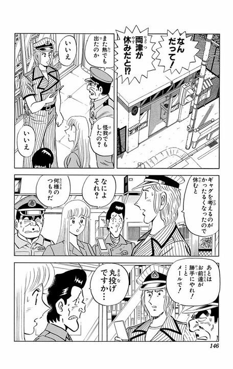 【こち亀】「ギャグを考えるのがかったるくなってきた」 両さんの休みがきっかけで幻の新連載『こちら交機の本田くん』がスタート？_2