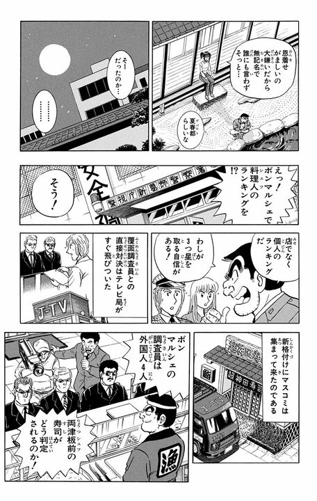 【こち亀】三つ星老舗寿司店の100歳越え女将がたどり着いた究極の“食” 「世の中でいちばんおいしいのは家で家族と一緒に食べる…」_17