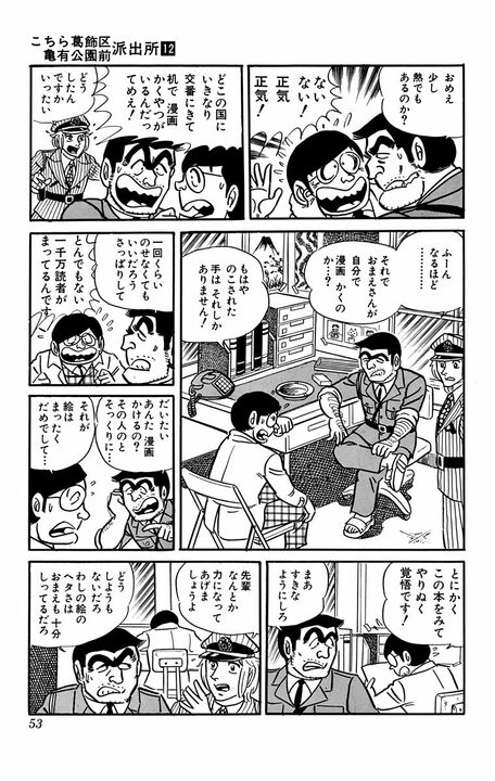 【こち亀】漫画の定番だった実在の編集者登場回！ といっても内容は原稿をなくすという残酷物語で…「ぎゃあああげ…げ…原稿がーっ!!」_10