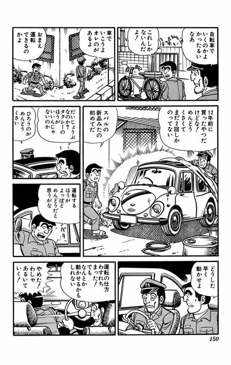 【こち亀】4年に1度しか登場しない屈指のレアキャラ…念力で見た未来は「両さんがトラックにひき逃げされる」？_12
