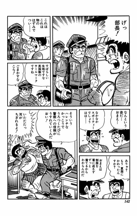 【こち亀】警官制服を勝手にノースリーブ短パンに切って起きた悲劇...あまりの変態さに警察官とは認めてもらえず..._4