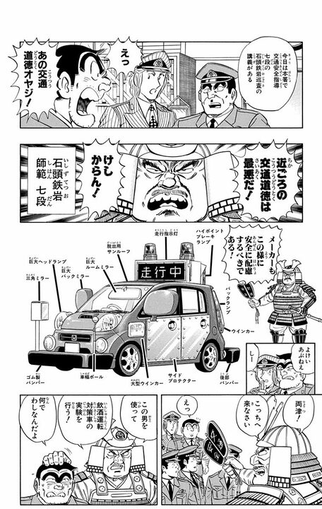 【こち亀】車にはねられても頭に絆創膏だけ…“究極生物”両さんの交通事故シーンはもはや芸術の域？_2