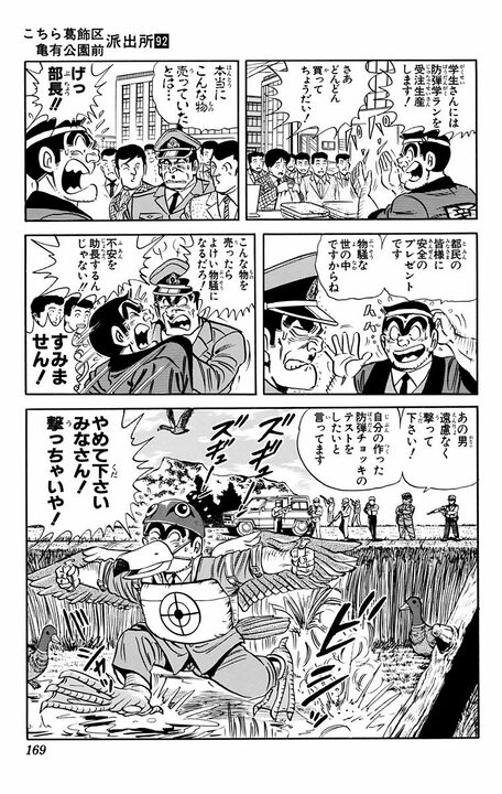 【こち亀】百獣の王すらビビる“顔面圧”!? ヘリ編隊とともに急襲する鬼軍曹のシゴき…「握手はやめとけ! いきなり銃が出るからな」_19