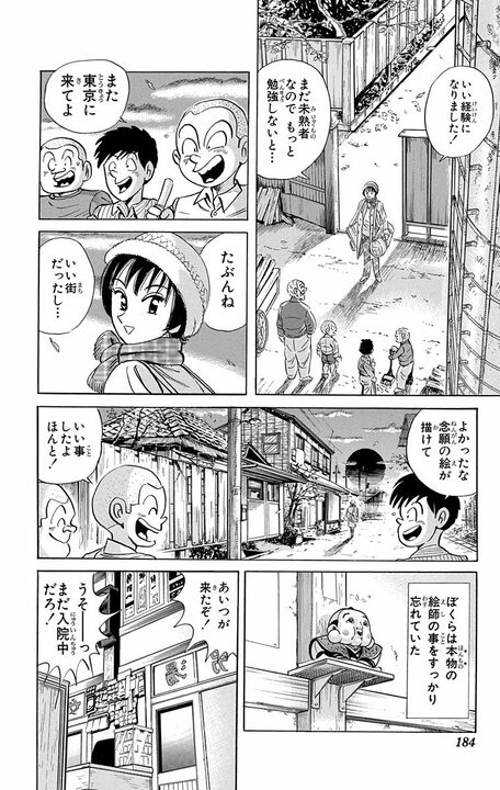【こち亀】銭湯の壁絵に隠された昭和のよき思い出…富士山を開店までに描き切ることはできるのか？_19