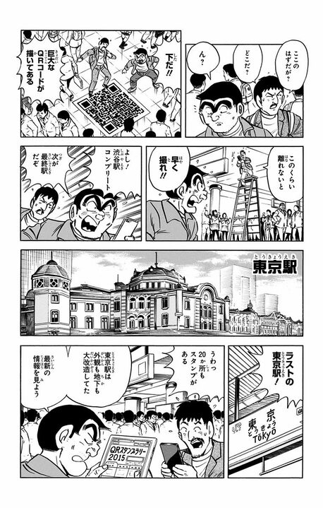 【こち亀】「副都心線 池袋駅はどこだ！」「東京駅は100個くらい改札あるんじゃないか」 ターミナル駅あるある連発で思わず共感？_15