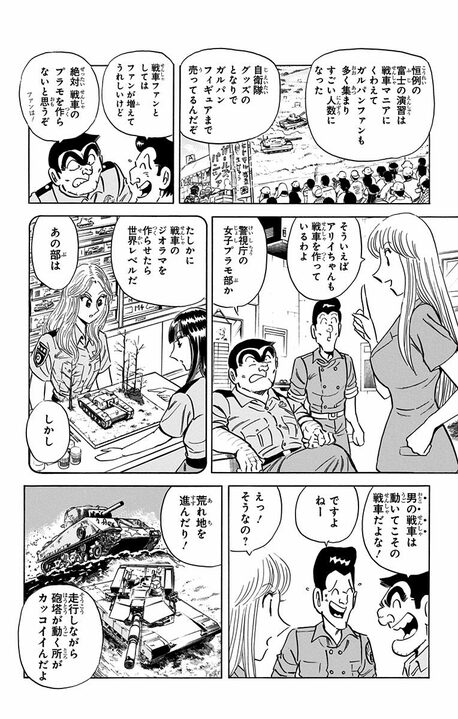 【こち亀】プラモ仲間と楽しい戦車バトルのはずが...「この硝煙と火薬の匂いがたまらんぜ!!」「卑怯な人ね...」_7