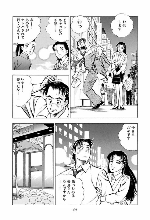 「お前は俺たちを背負ってるんだぜ」会社の期待を背負ったサラリーマンに起きたこと_36