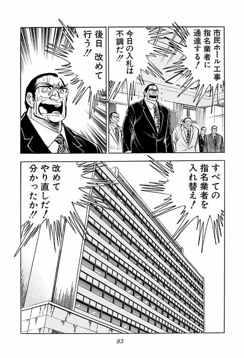 「そんなことある？」360円差で落札…『サラリーマン金太郎』が暴く公共事業不正の裏側_31