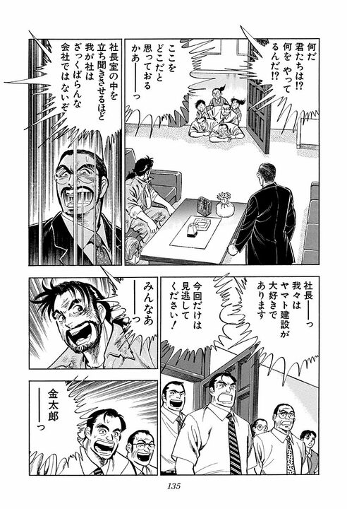 57億円の損害を出したサラリーマンに告げられた処遇…全力を尽くした先に待っていた人事令_15