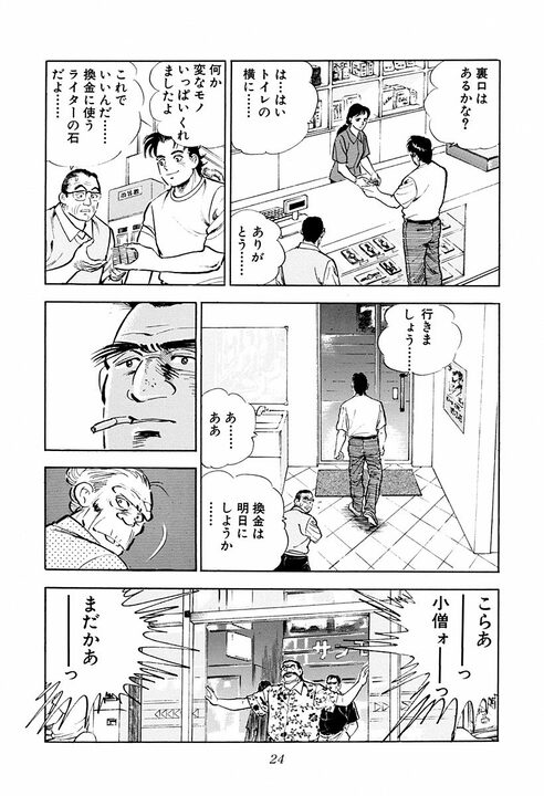 パチンコ屋で1000円貸した老婆の正体がヤバすぎた… “日本の裏金を動かす女帝”と金太郎との出会い_19