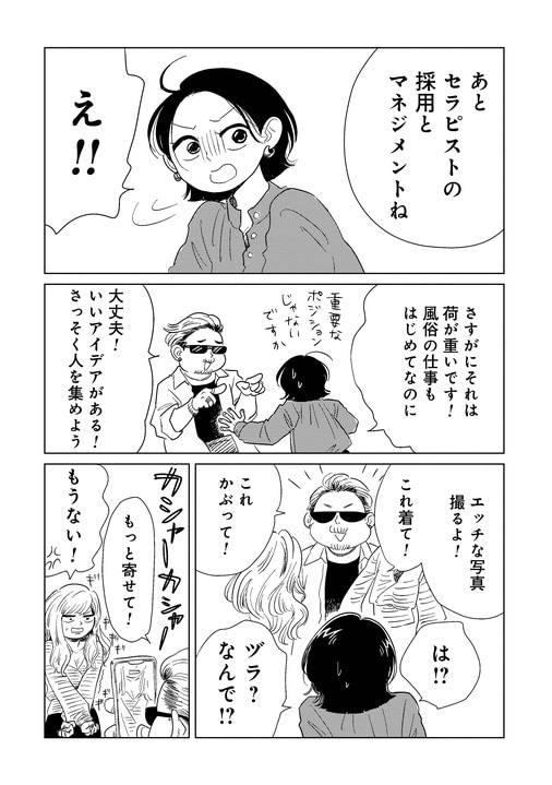 「漫画を読んで、はじめて“女風”に行ってみました」話題のエッセイマンガ『真・女性に風俗って必要ですか？』に寄せられる赤裸々な声_20