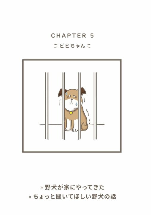 【漫画あり】保護犬たちとの悲喜こもごも。SNSで話題の「たまさんちのホゴ犬」ストーリー_1
