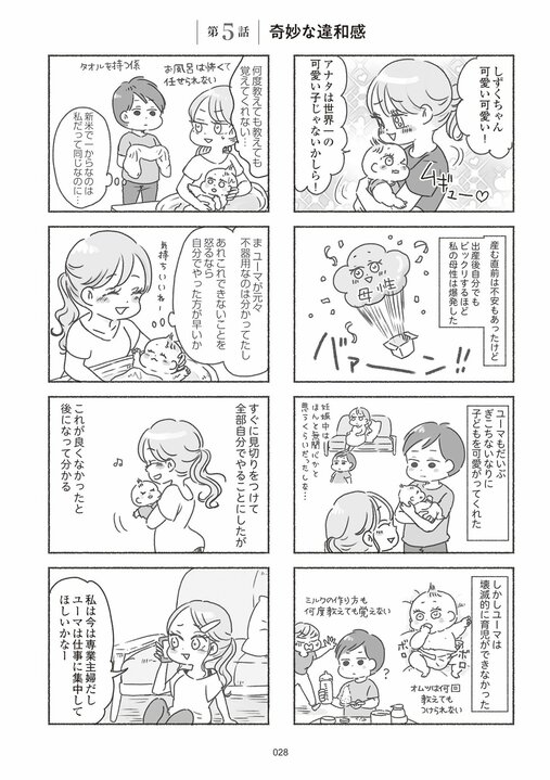 【漫画】アスペルガー症候群のパートナーを持つ人が発症しやすいカサンドラ症候群とは？ どんどん孤立して笑えなくなる苦しみ_22