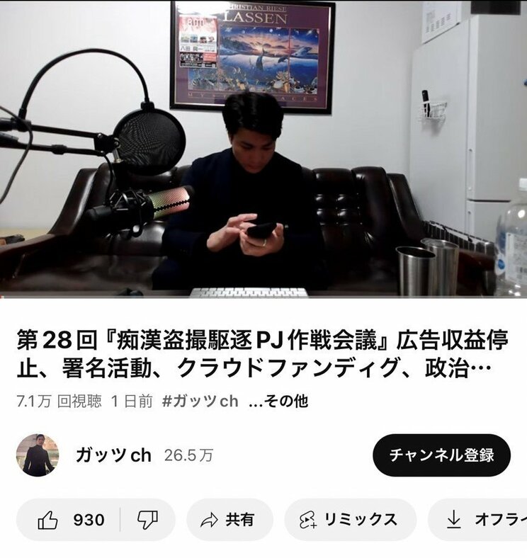 〈ガッツch〉私人逮捕系YouTuberがまた逮捕！ 首を羽交い絞め動画への「やりすぎ」の声に「痴漢を撲滅するつもりでやっている」と反論するも、警察は「何やらかすかわからない」とタメ息_6