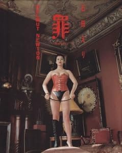 『罪（immorale）石田えり写真集』 FRIDAY DELUXE ヘルムート・ニュートン撮影（講談社）