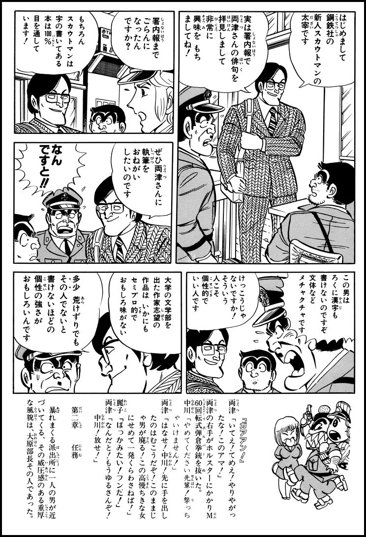 「文豪・両津勘吉先生の巻」より。下段の小説の作者は「秋本治」と記されている。カットを描いているのは、かつてアシスタントだった漫画家「とみさわ千夏」先生だろう