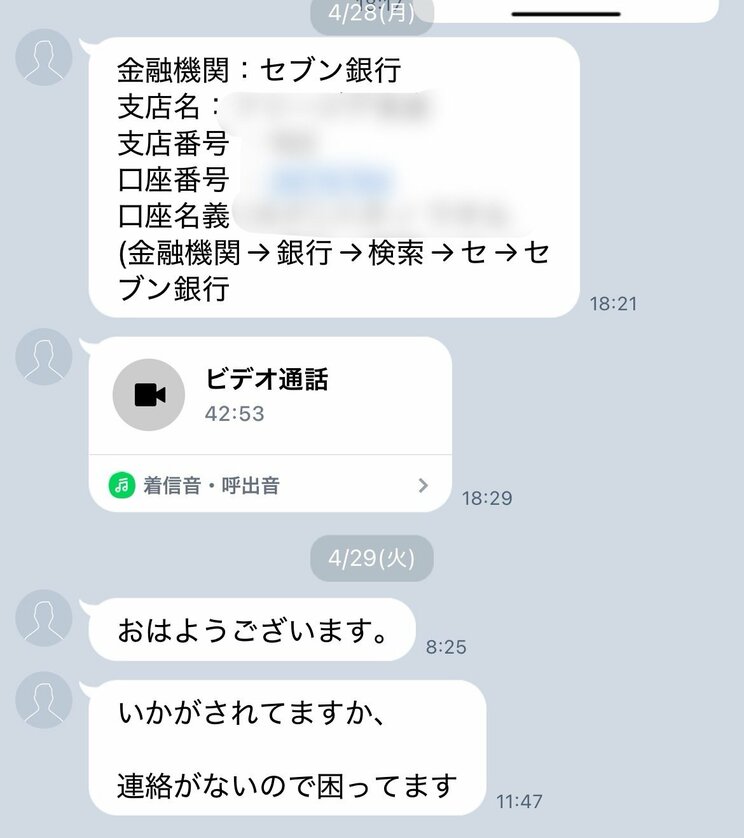 撮影中に送られてきたLINE（竹内さん提供）