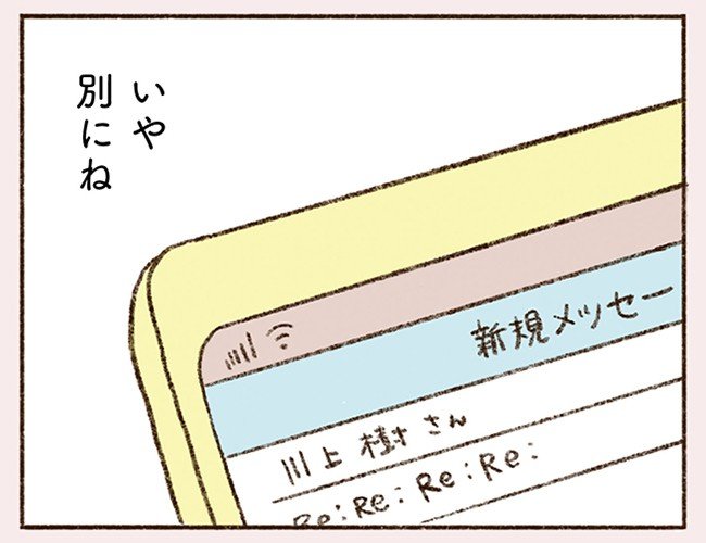 40代で初恋!? 取引先相手との何気ないメールのやりとりに心躍らせるシングルマザー。「恋がしたいとか、ましてや寂しいなんて気持ちじゃなくて…」(3)_24