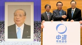 〈中道大混乱〉「池田大作先生の政治論を読ませて頂いた…」学会票にすがる野田代表と「原発について答えろ！」“共産・社民支持者”に詰められタジタジの立憲議員〈集会ルポ〉