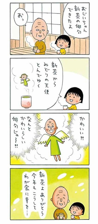 まる子に愛し愛されるおじいちゃん・友蔵【よりぬき4コマ漫画・ちび