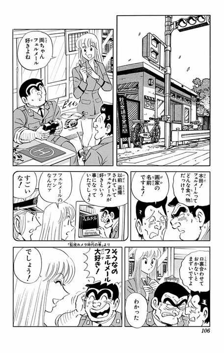 【こち亀】世界に32点あるフェルメールの名画を見るために戦闘機で超高速移動!? 最高級の美術鑑賞旅行の全容_2