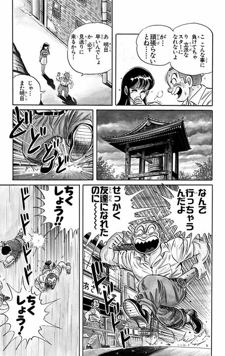 【こち亀】「私も勘吉くん好きよ！」 少年期の両さんはモテモテだった？…昭和中期の浅草花やしきで起きたひと季節の思い出_15
