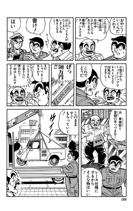 【こち亀】両さんと麗子がタッグ、懐かしのオート三輪トラックで激走!!  軽さを活かして屋根づたいからの川をひとっ飛びな危なすぎるレースの行方は…_4