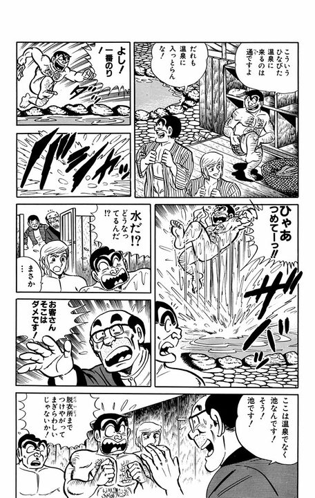 【こち亀】「ぎゃあっちっちぃ！」幻の温泉は600℃のマグマだった…それでも生還する不死身男の灼熱サバイバル_8