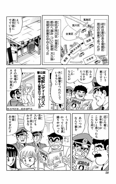 【こち亀】「女性警察官を宅配させてなにをさせているんだ！」「ふつうのマッサージですよ！ ふつうの！」 シニアをカモにしたマッサージ店の“内幕”_14