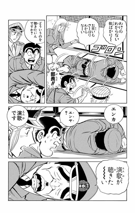 【こち亀】ロックも歌える金髪美女がなぜ演歌？ 両さん発「演歌ブーム再燃計画」のムチャすぎる全容…_2