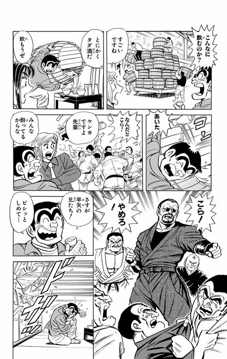【こち亀】京都の名家・磯鷲派30万人の東京支部を仕切るのは完全部外者の両さん？ 土地代80億円をだました結果…_16