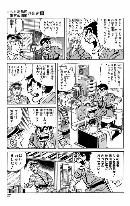 【こち亀】両さんの牛肉への執着が涙を誘う？…“深夜のスキヤキ”をめぐる大騒動 「うっうっ…1年ぶりの…」_4