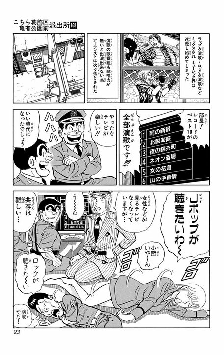 【こち亀】ロックも歌える金髪美女がなぜ演歌？ 両さん発「演歌ブーム再燃計画」のムチャすぎる全容…_19