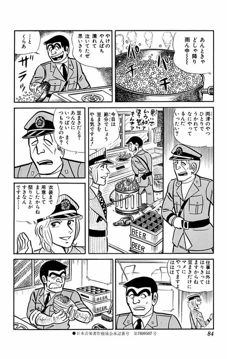 【こち亀】亀有が深刻な“豆被害”に見舞われる…初期ならではの両さん&中川&麗子が全員悪ノリした末路_3