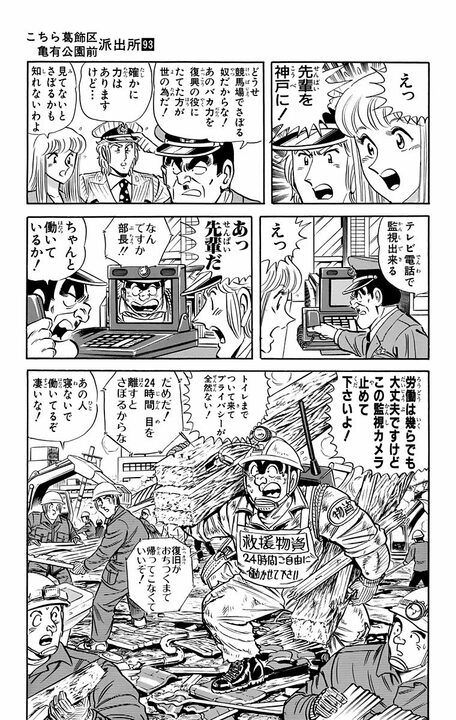 【こち亀】「義援金の足しにしてくれ」「金に汚い先輩が...」阪神・淡路大震災発生後に両さんが説いた防災意識とは_19