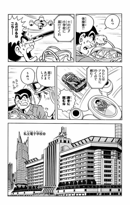 【こち亀】最新刊で両さんが子どもたち託した希望に思わずほっこり 「未来は明るいぜ。新世代にがんばってもらおう」_3