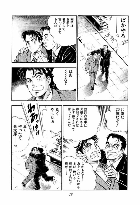 銀座のクラブで出会い、その場で“夜のお相手”が決定！サラリーマン金太郎は弱気「俺、あまりうまくねえぜ」_14